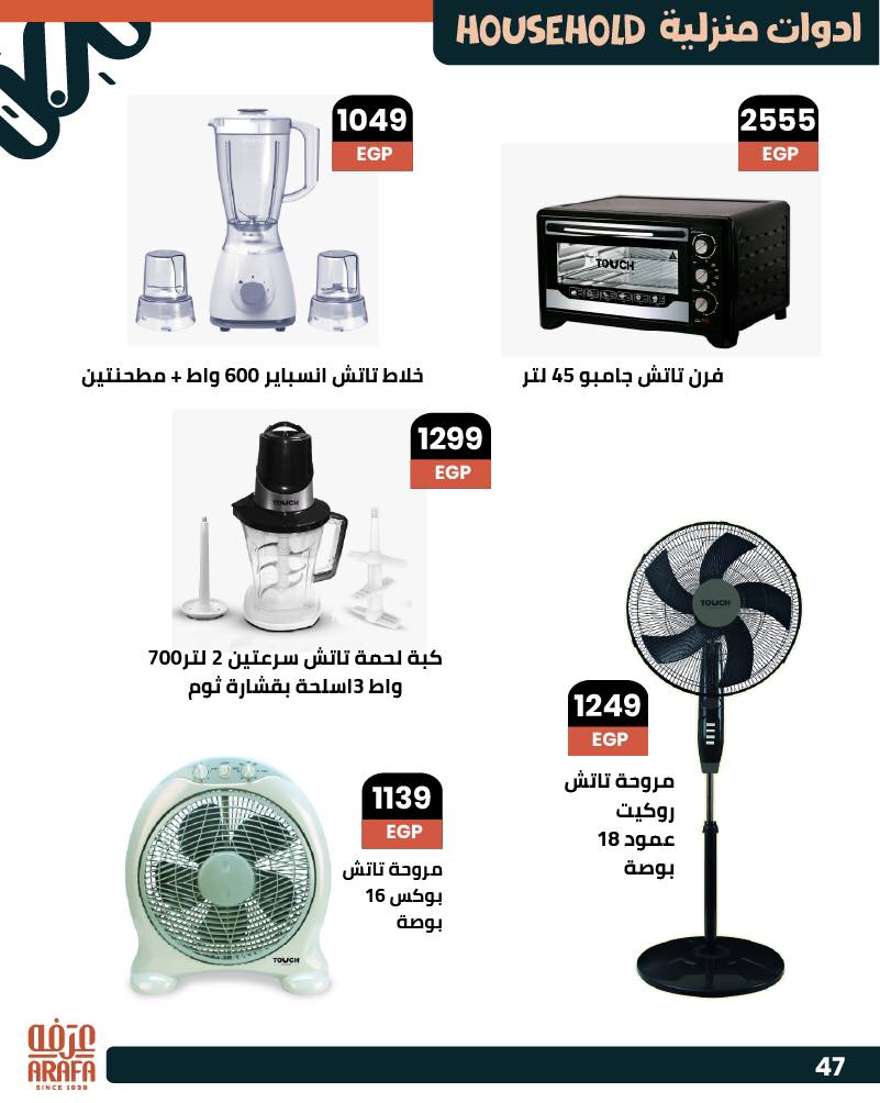 arafa-market offers from 25jun to 5jun 2025 عروض عرفة ماركت من 25 يونيو حتى 5 يونيو 2025 صفحة رقم 47